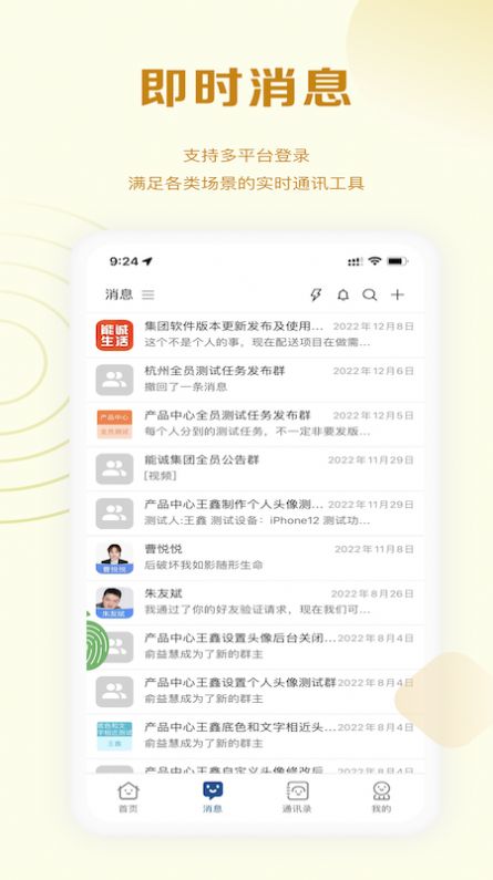 能诚系统办公app官方版 v3.6.0