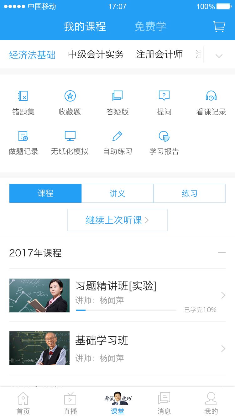 中华会计网校app官网版下载 v8.6.61