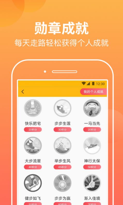 微微计步app官方下载 v1.0.1