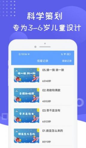 幼儿数学启蒙思维训练app手机版下载 v1.0.4