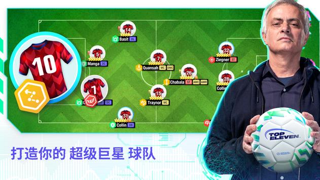 Top Eleven 2024游戏中文版安卓版下载图片1