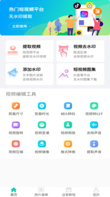 去水印软件免费软件app最新版下载 v1.0