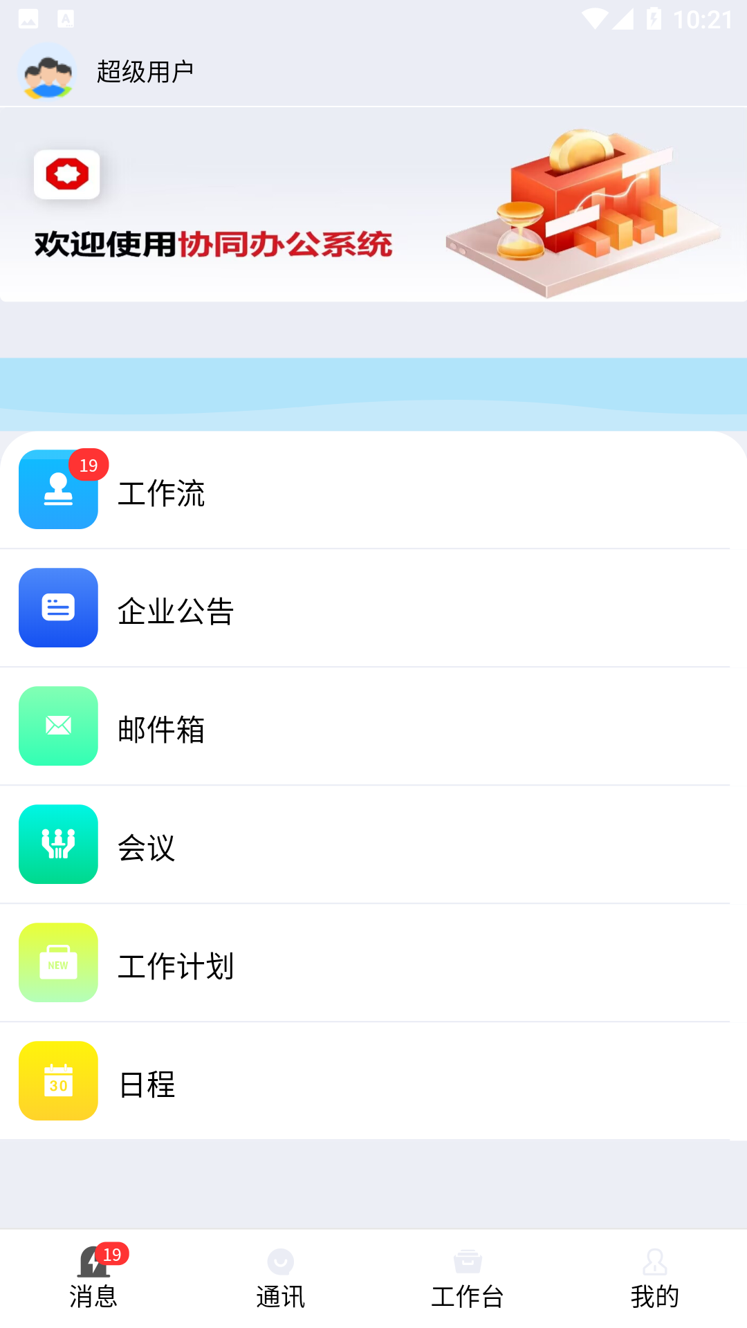 水泥商混ERP移动平台app安卓版下载 v2.0.5