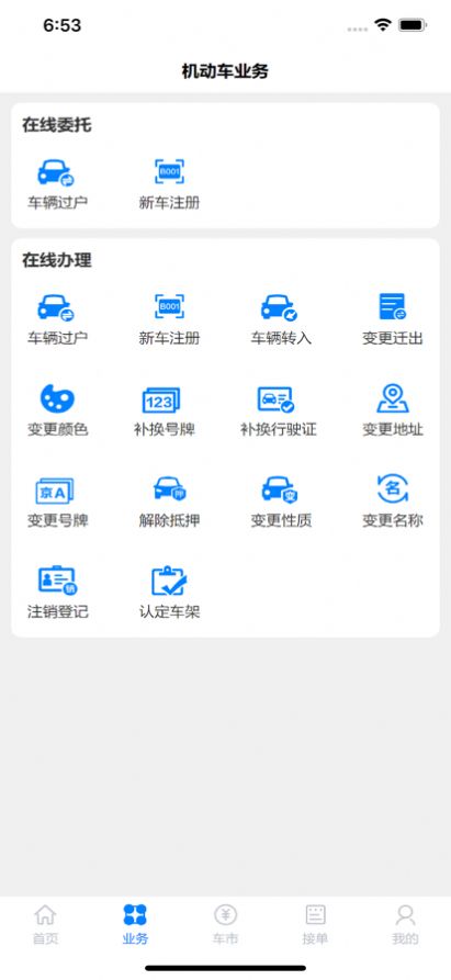 漳浦二手车市场app手机版下载 v1.0