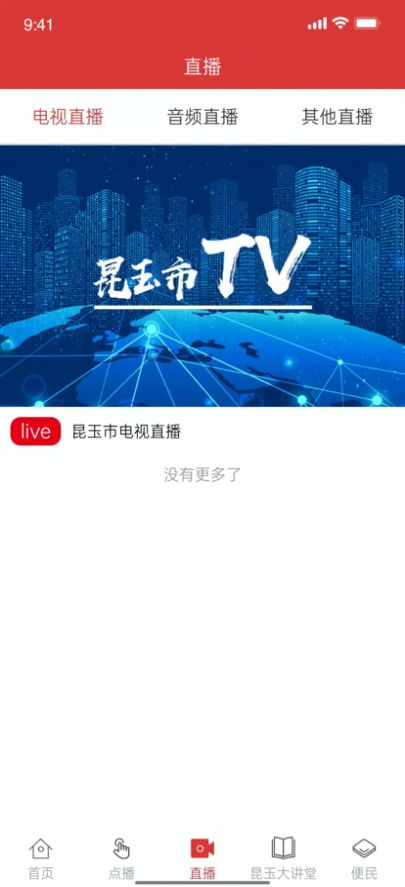 云上昆玉App软件客户端 1.0