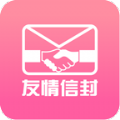 友情信封APP下载安装 v1.0.1