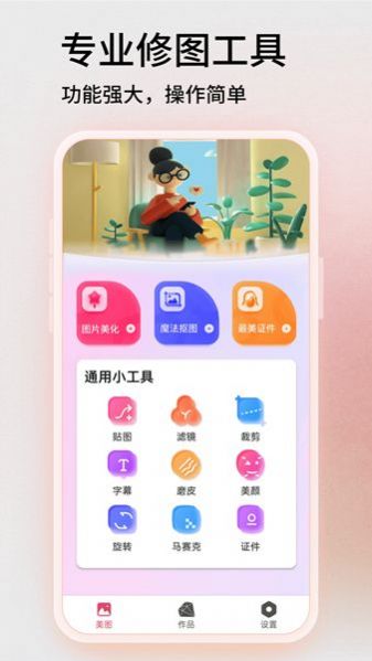 百久图片编辑app软件下载 v1.0