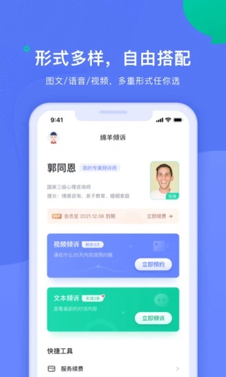 绵羊倾诉app官方版下载 v1.0.0