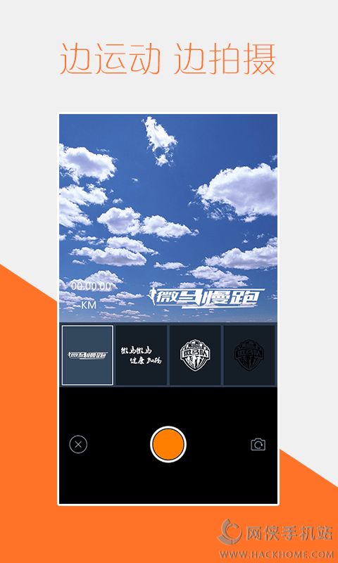 微马慢跑app软件官网下载 v3.0.0