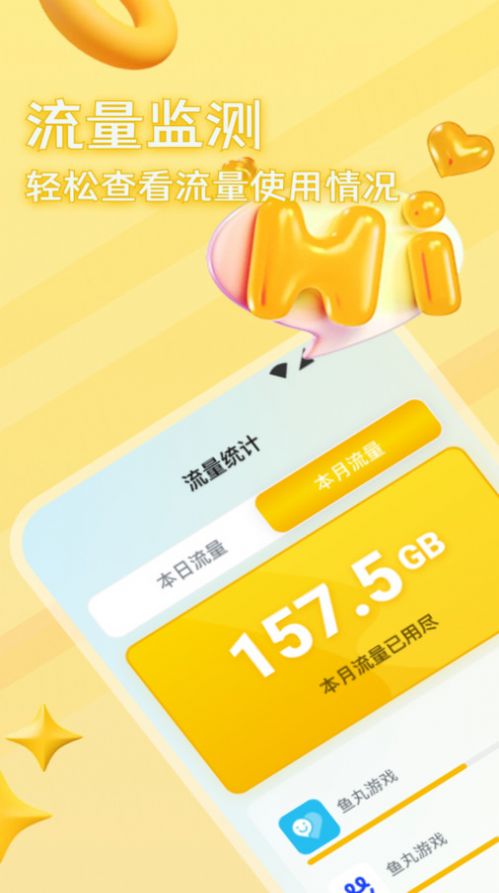 麻雀流量大师软件官方下载 v2.6.7