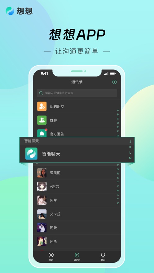 想想Miss智能办公app手机版 v1.1.3