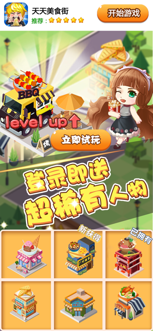 天天美食街最新安卓版 v1.0.0