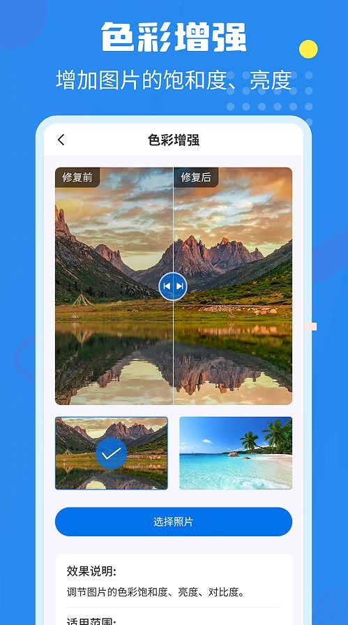 相册修复翻新app软件下载 v3.7.0