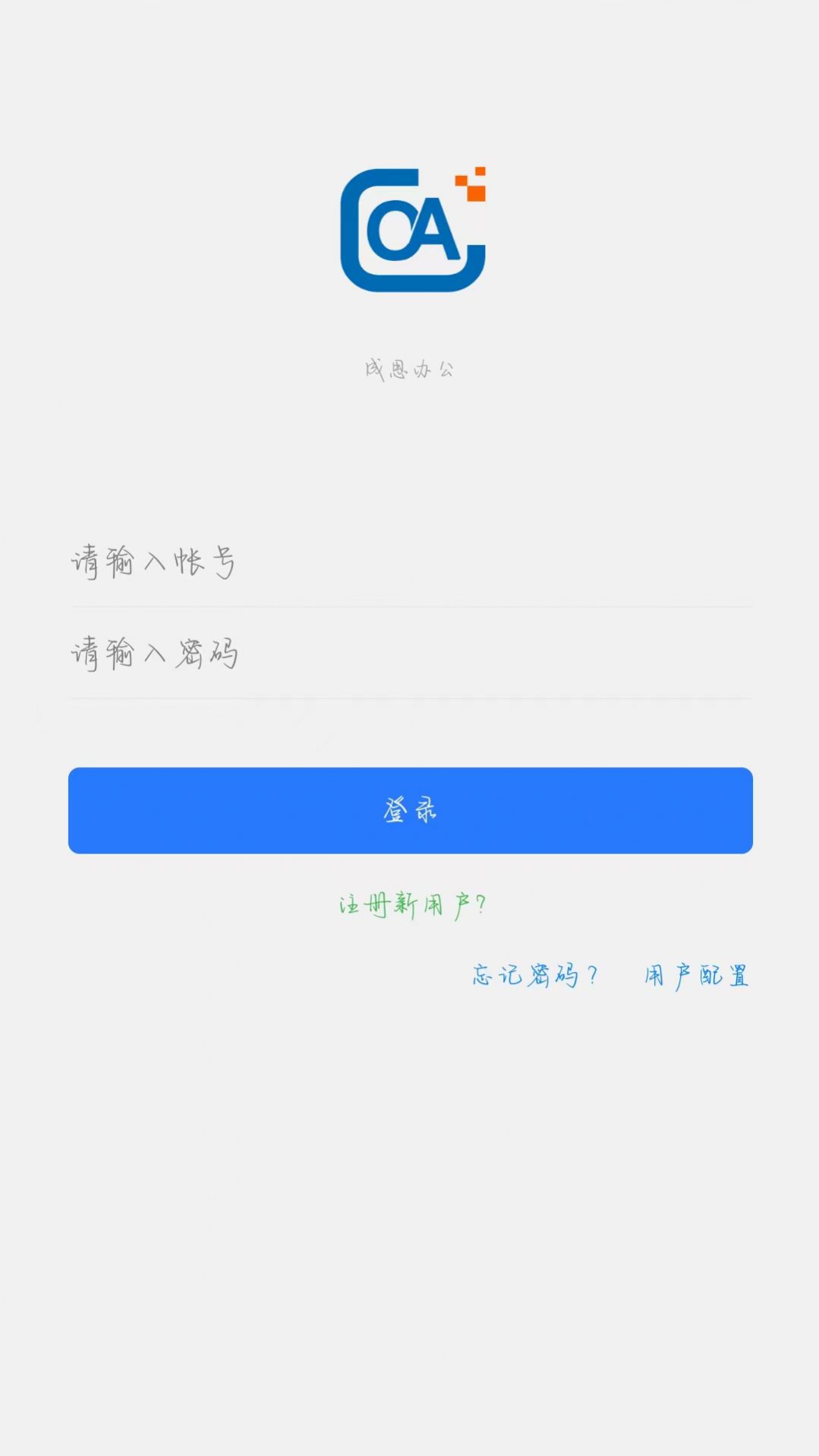 成思办公app手机版下载图片1