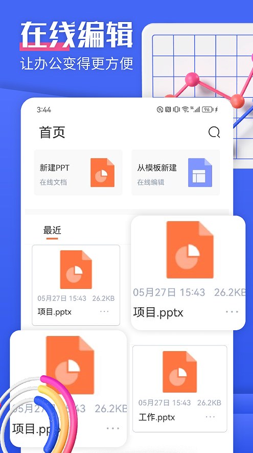 闪击PPT官方app免费下载 v1.1