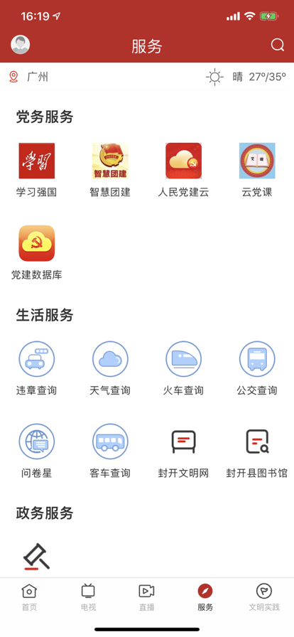 紫荆新闻周刊官方app下载 v1.3.0