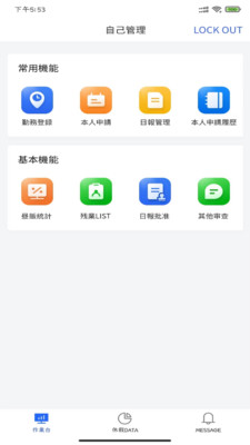 丰通助手考勤app手机版下载 v1.2.0