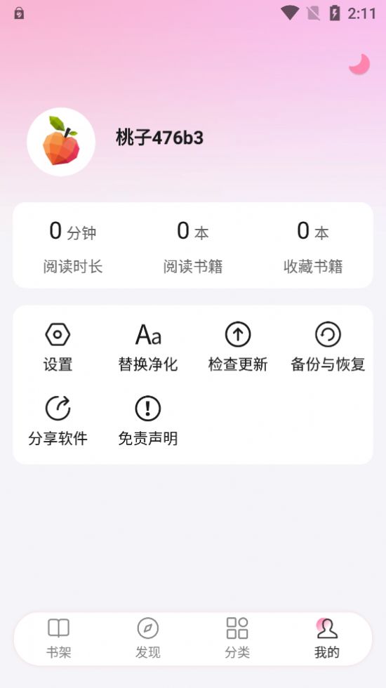 毛桃阅读导入书源（完全无广告）app免费下载 v1.1.2