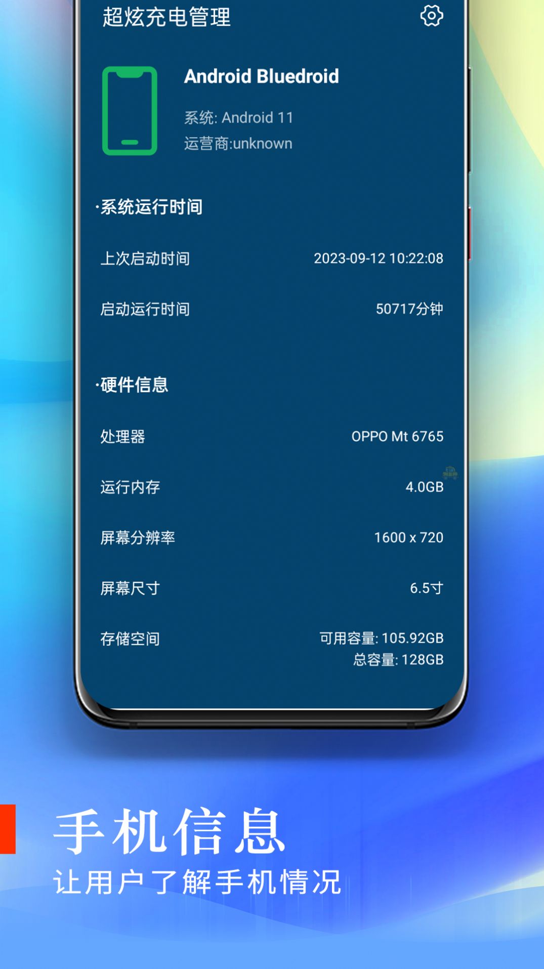 超炫充电管理软件官方下载 v1.0.0