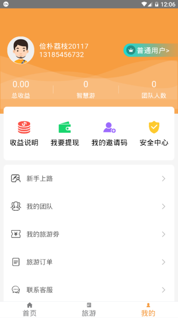 5G智慧旅游app官网版应用软件下载 v1.0