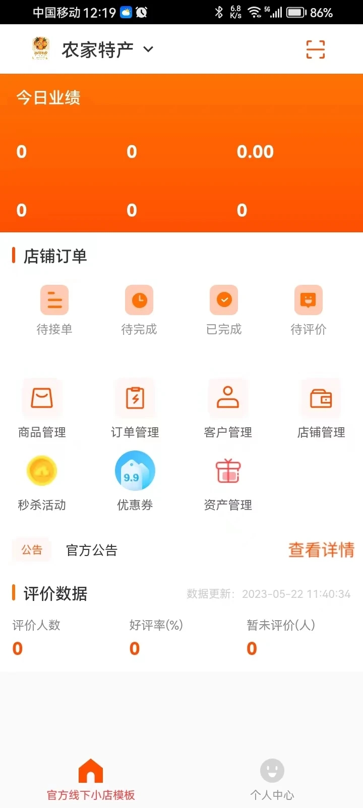 农城之约商家端app手机版下载 v0.0.23