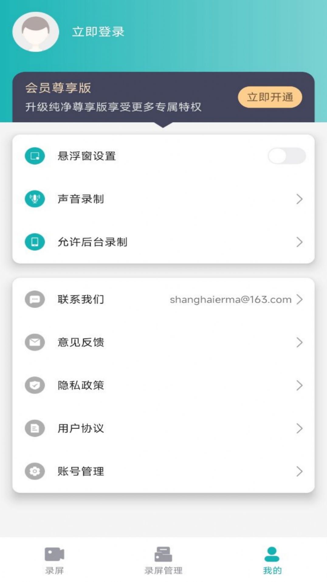 贰麻手机录屏君app免费版下载 v1.0.1