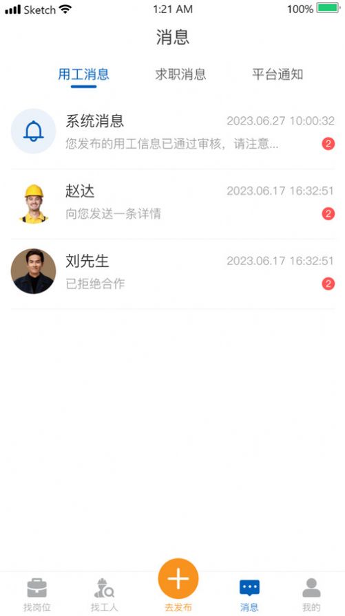 临时聘软件官方下载 v1.0.0