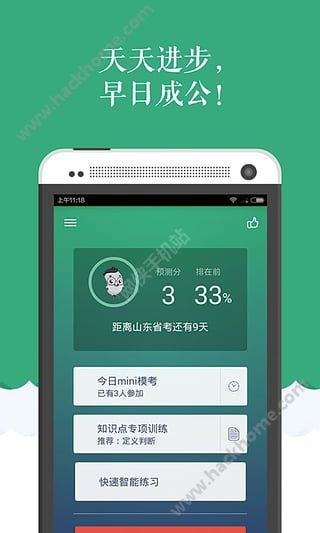 腰果公考软件下载官网app v7.9.2