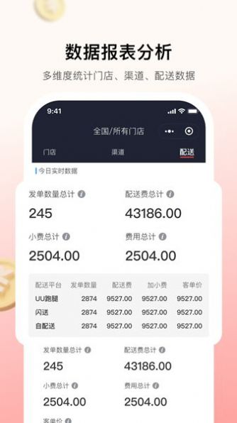 小喵来客外卖订单管理app v1.0.2