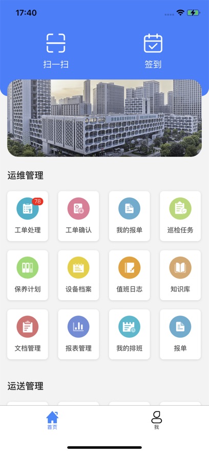 浙儿后勤安卓版app下载 v1.0