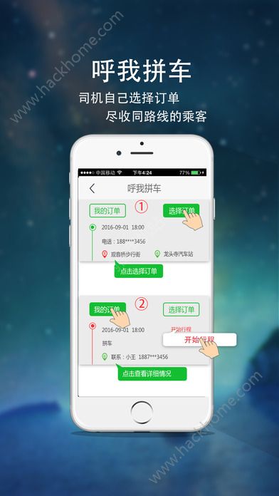 呼我出行司机端官网app下载安装图片1