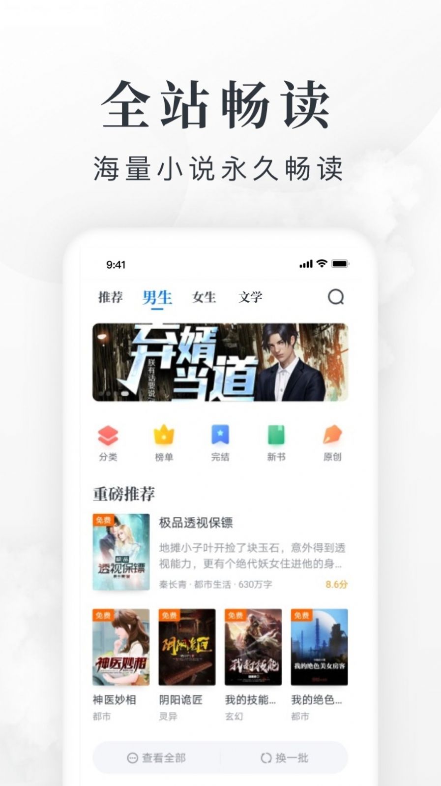 爱阅免费小说app最新版 v8.5.2