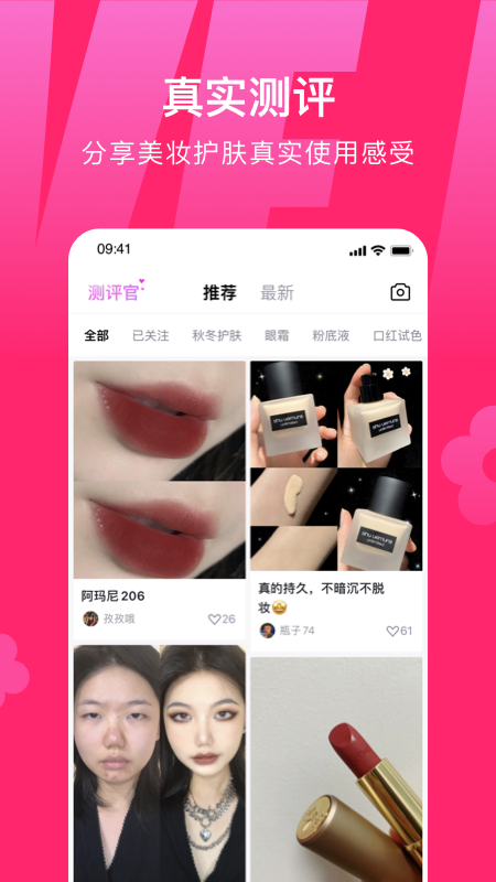 心心美妆鉴定app官方版下载 v2.2.11