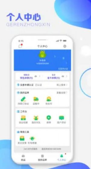 运呱呱司机app官方下载 v1.0.3