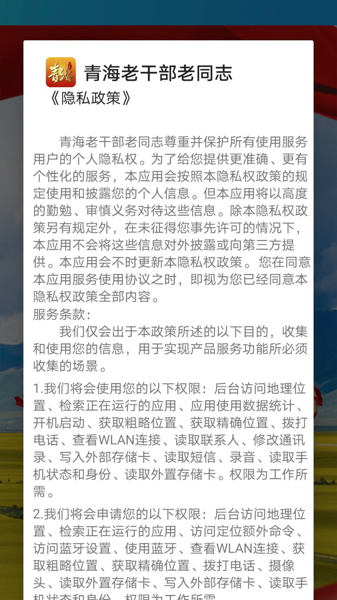 青海老干部老同志app手机版 v4.9