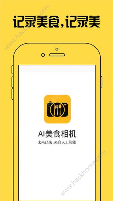 AI美食相机app手机版官方下载 v1.52