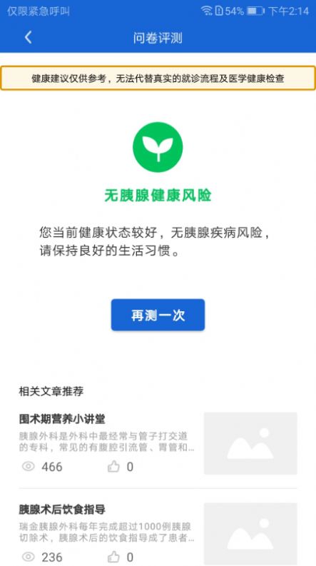 胰腺健康医疗平台app最新版图片1