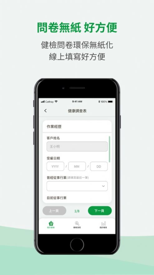 国泰i健康管理app服务软件最新版图片1