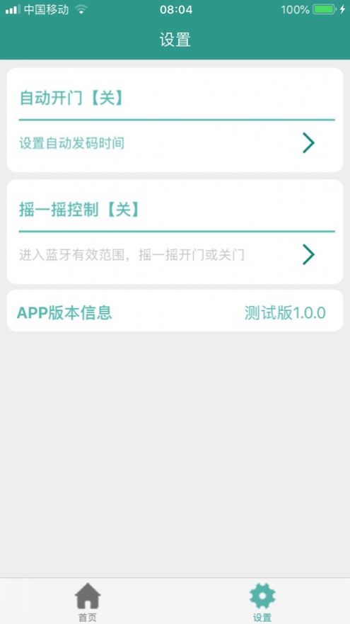 智联卷帘门app下载安卓 v1.1.1