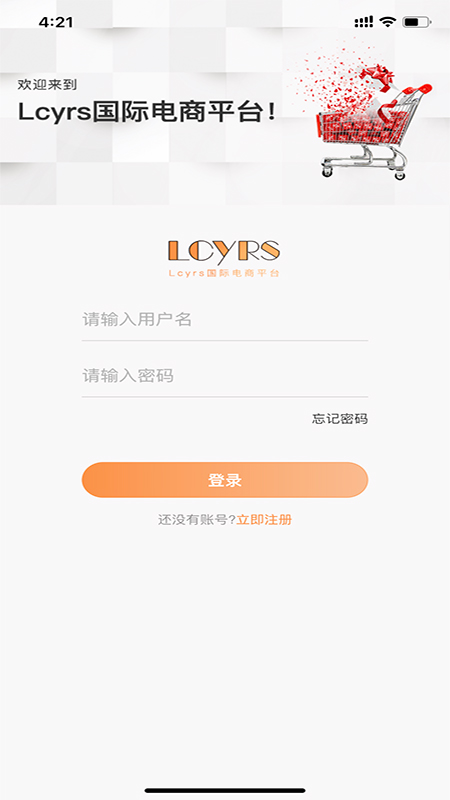 Lcyrs电商平台最新app手机版软件 v1.0.20