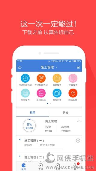 二建万题库安卓版下载 v5.6.1.0