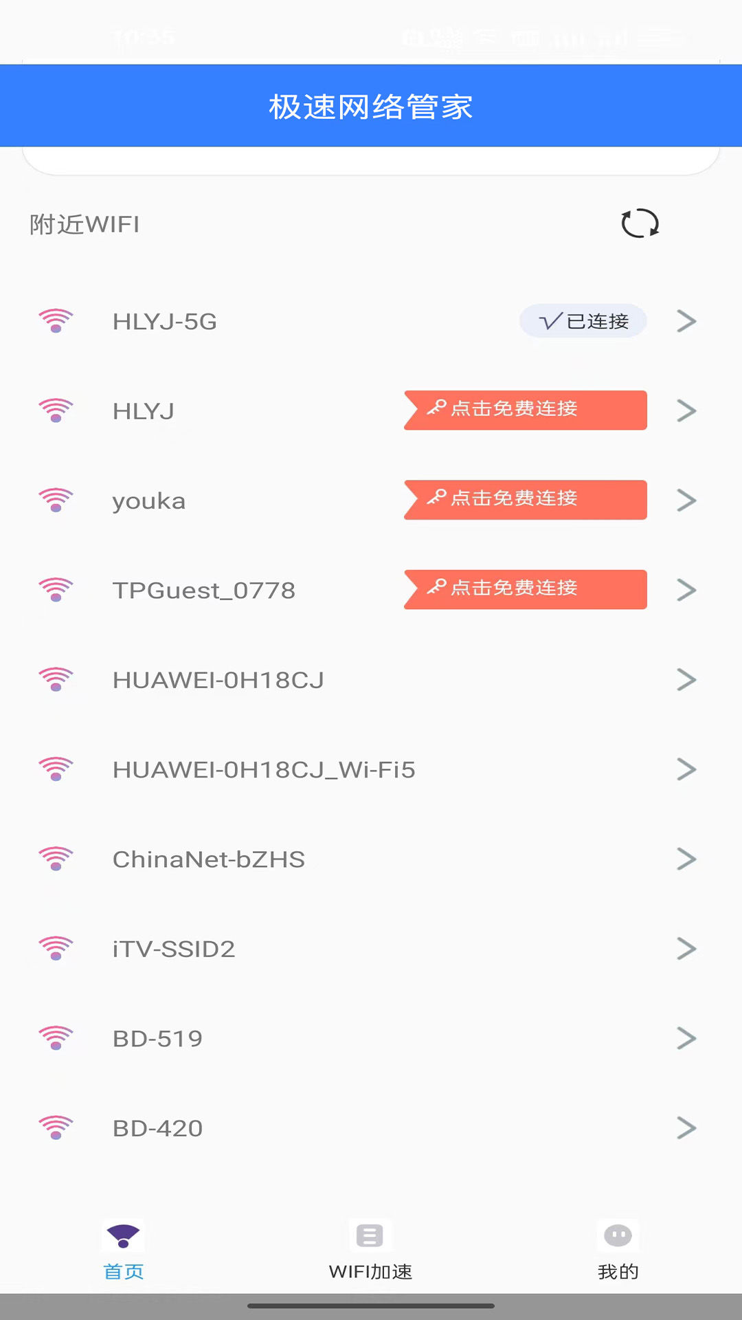 极速网络管家软件官方下载 V1.0.0