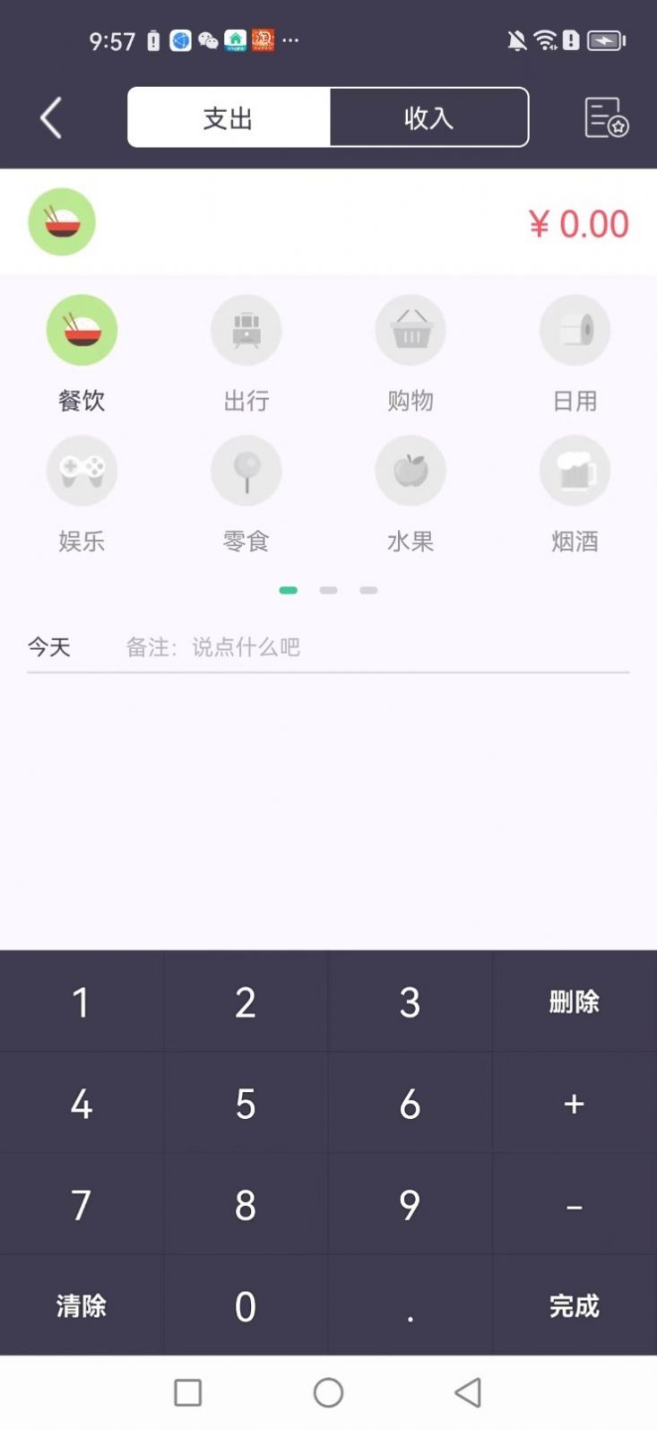 每日简记软件手机版下载 v2.4