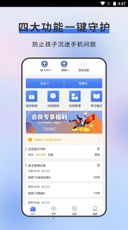 熊猫守护家长端app官方下载 v1.0.50