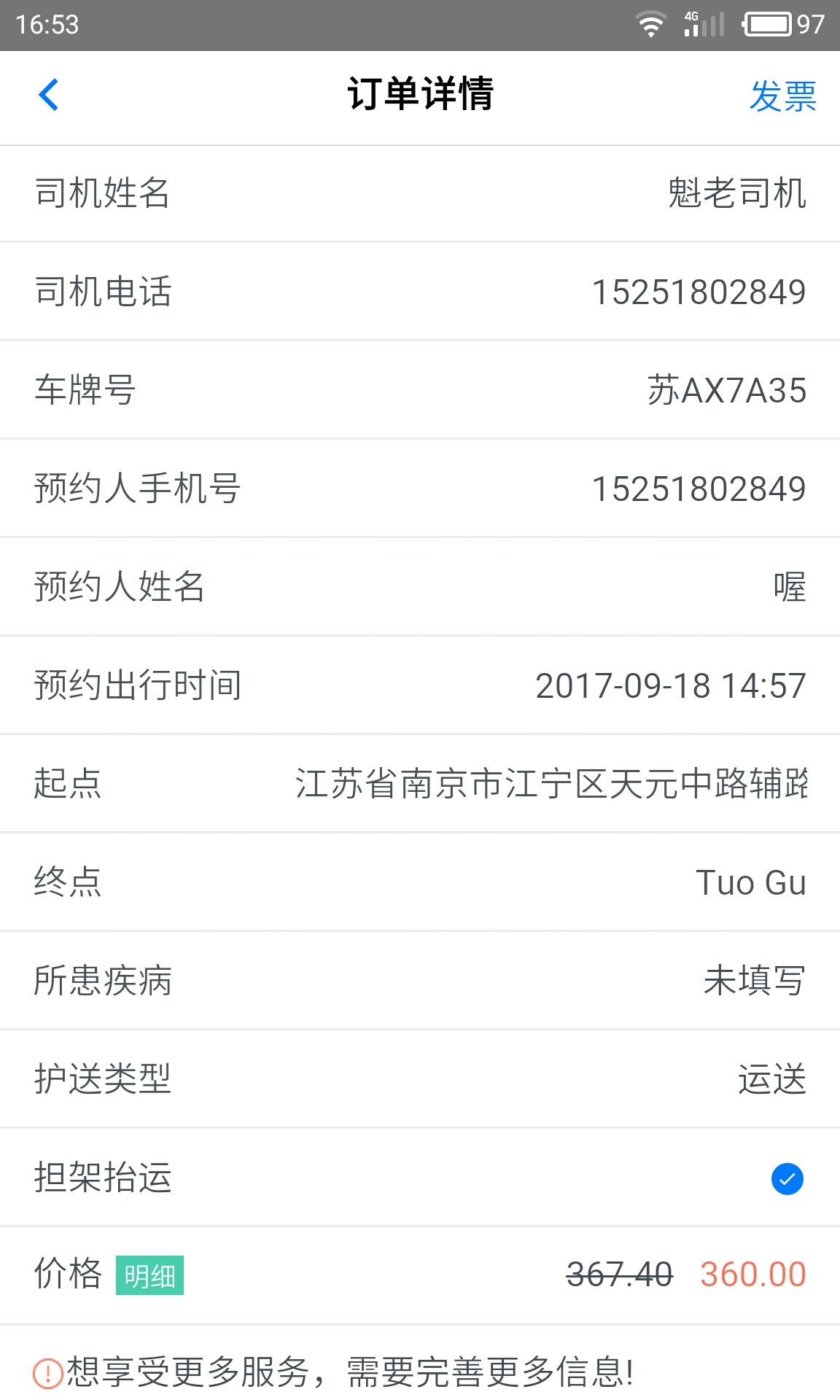 一呼助手app下载手机版 v1.6