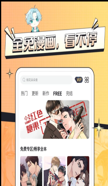 耽免嗨漫画免费软件最新版 v1.0.0