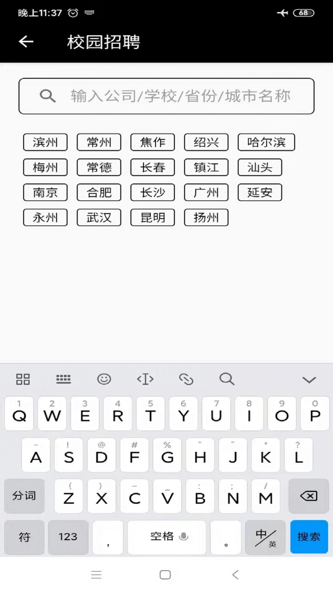 校园宣讲会app最新版下载 v0.1