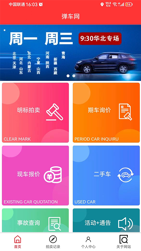 弹车网拍卖平台下载 v1.0.3