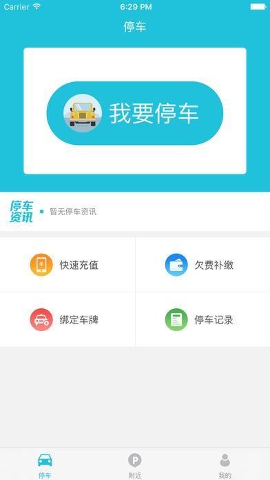 襄阳停车app下载官方手机版 v1.2.0