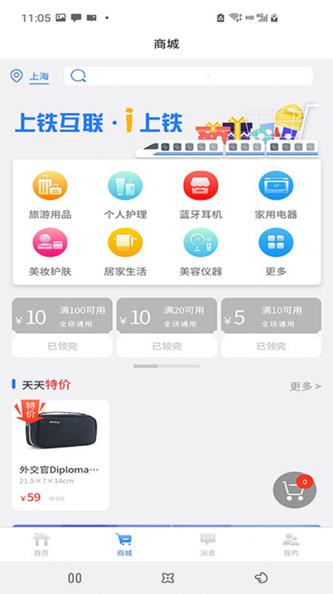 上铁互联软件app下载 v1.0.0